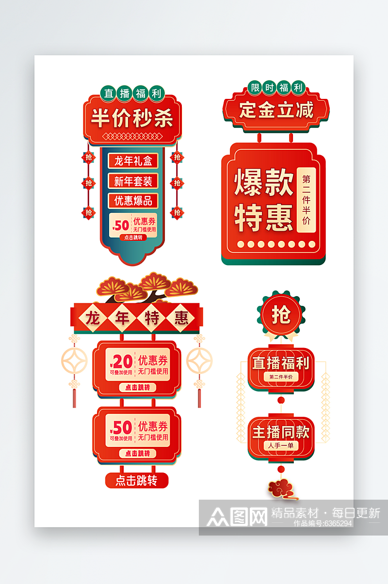 红色龙年新年电商侧边栏直播贴片素材