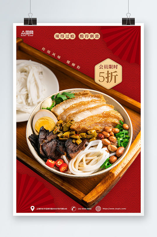 桂林米粉餐饮美食海报