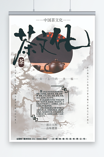 淡色简朴茶文化海报