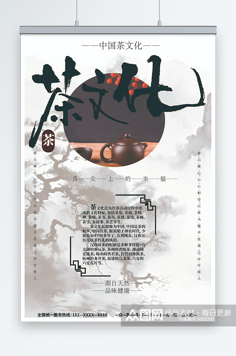 淡色简朴茶文化海报素材