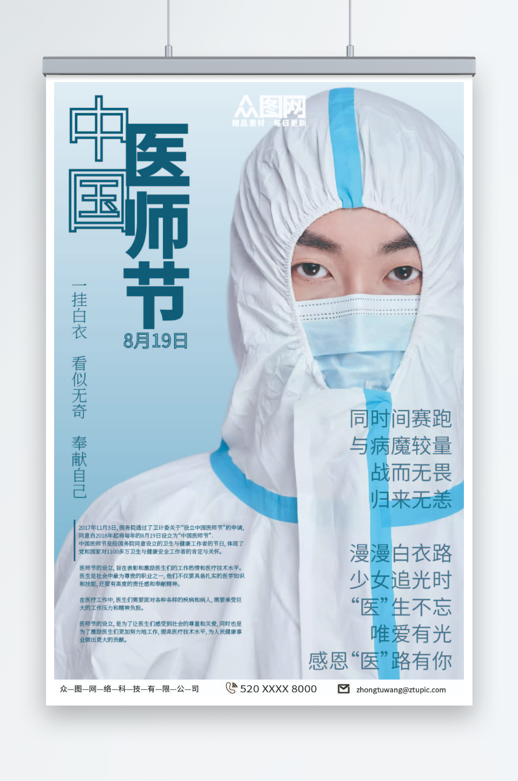 蓝色简约中国医师节素材