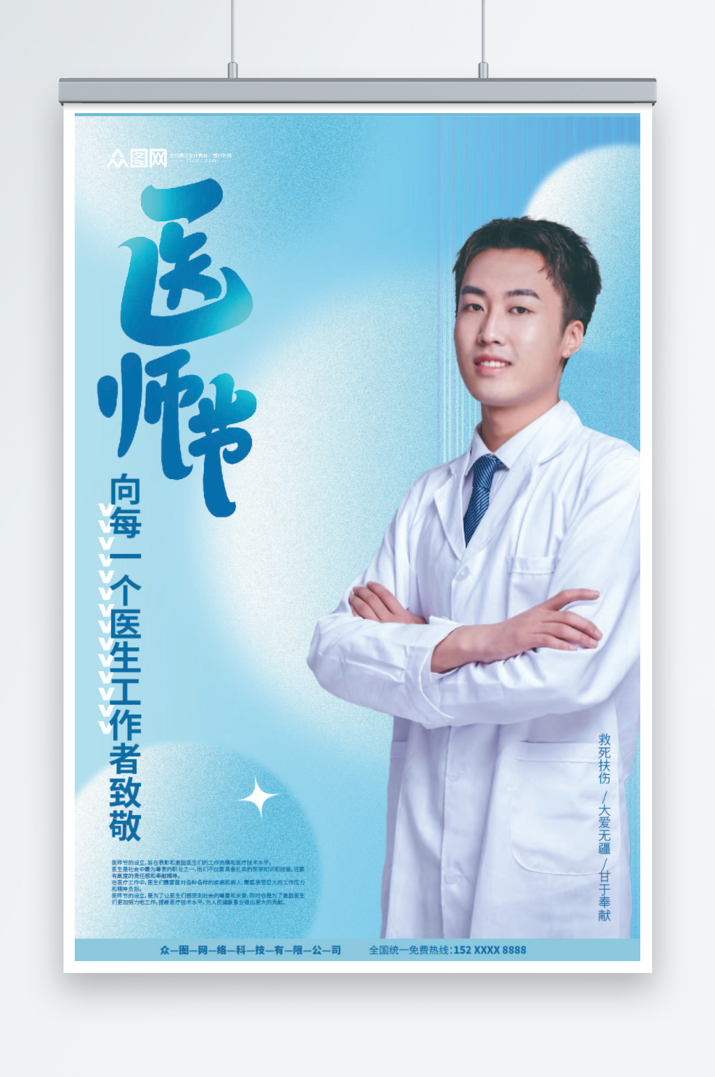 蓝色中国医师节海报素材
