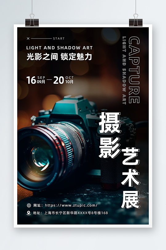 简约艺术影展摄影展宣传海报素材下载-众图网