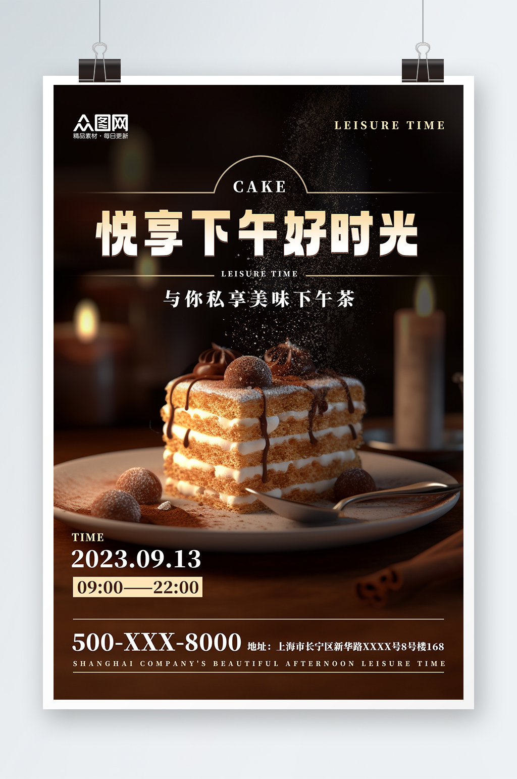 下午茶特惠预定促销海报素材