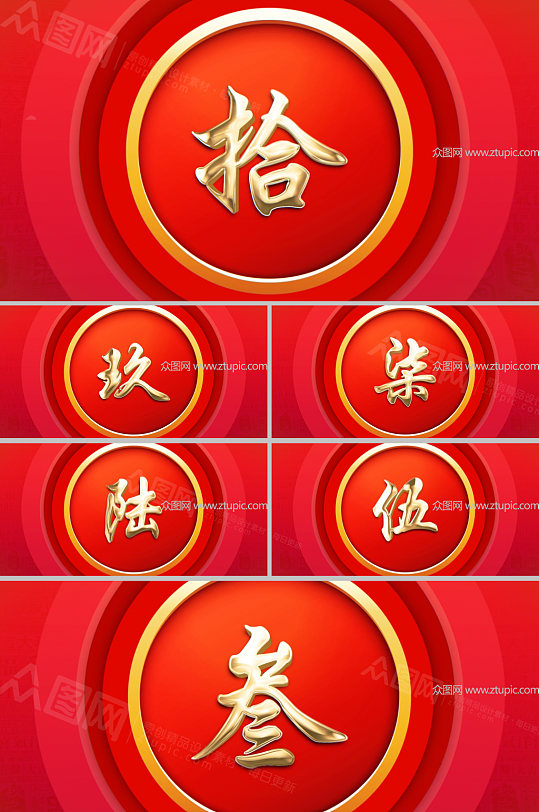 喜庆新年倒计时视频-众图网