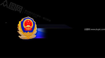 公安军警字幕条透明通道-众图网
