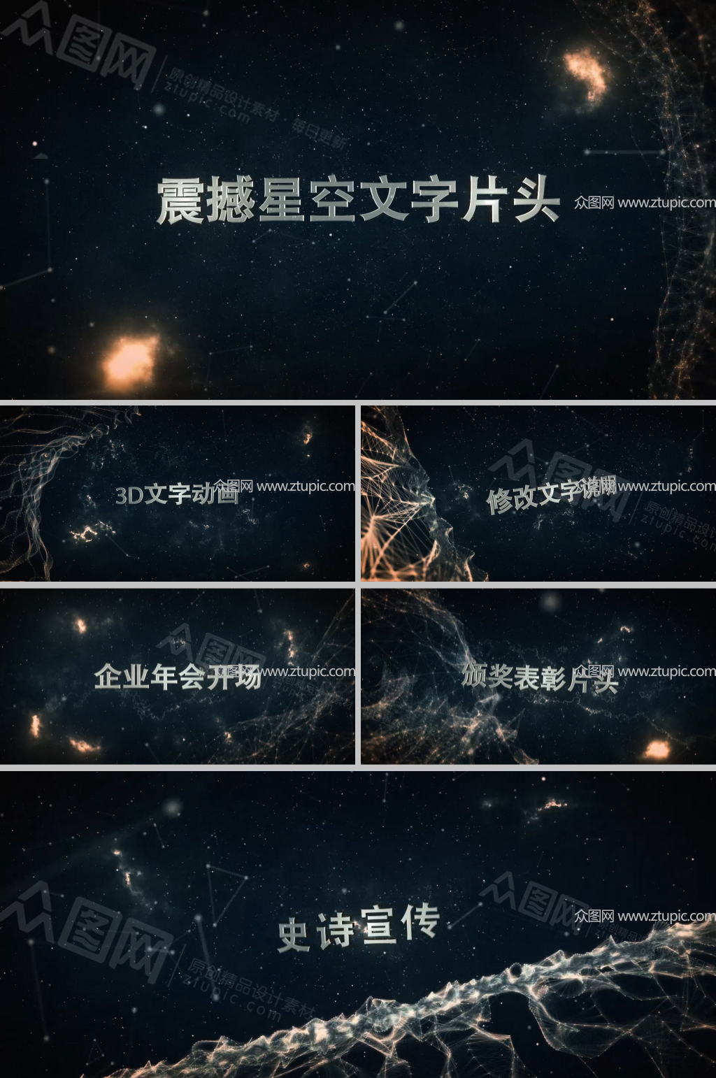 震撼星空粒子文字片头素材
