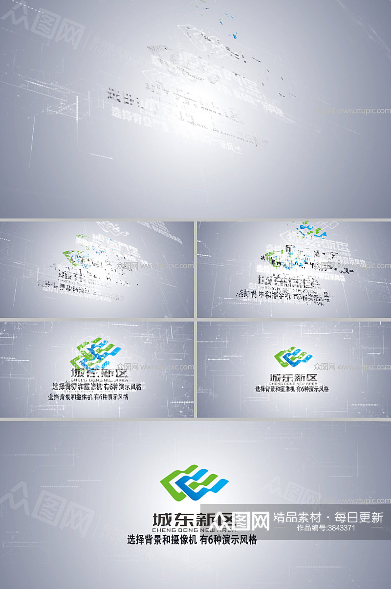 清新科技感logo动画素材