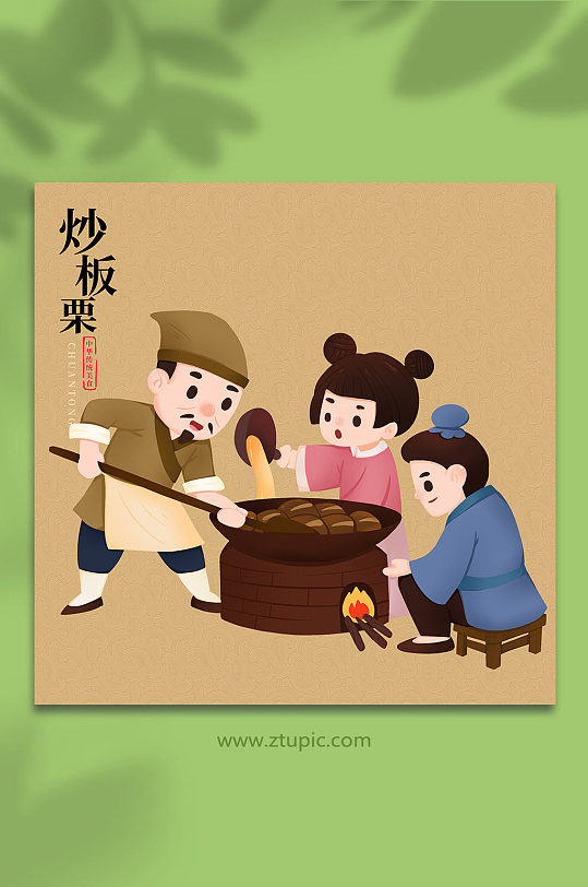 炒板栗古代传统美食手工艺人物插画