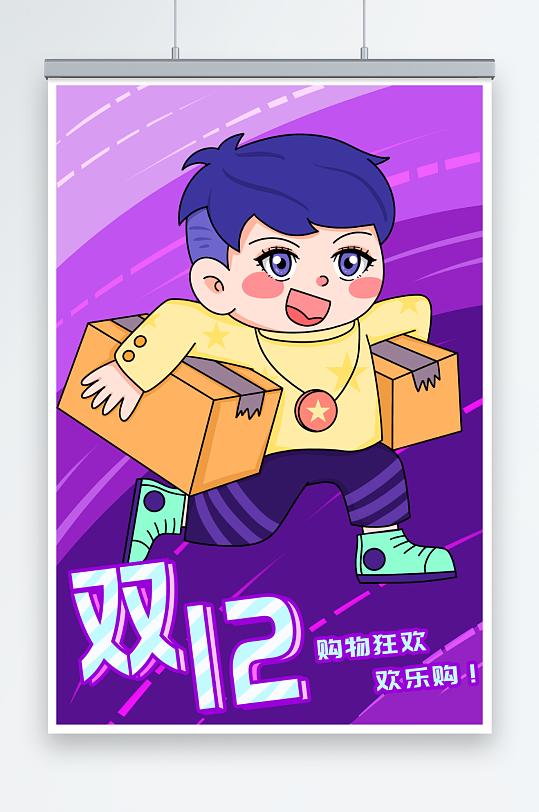卡通收获满满双十二购物人物插画