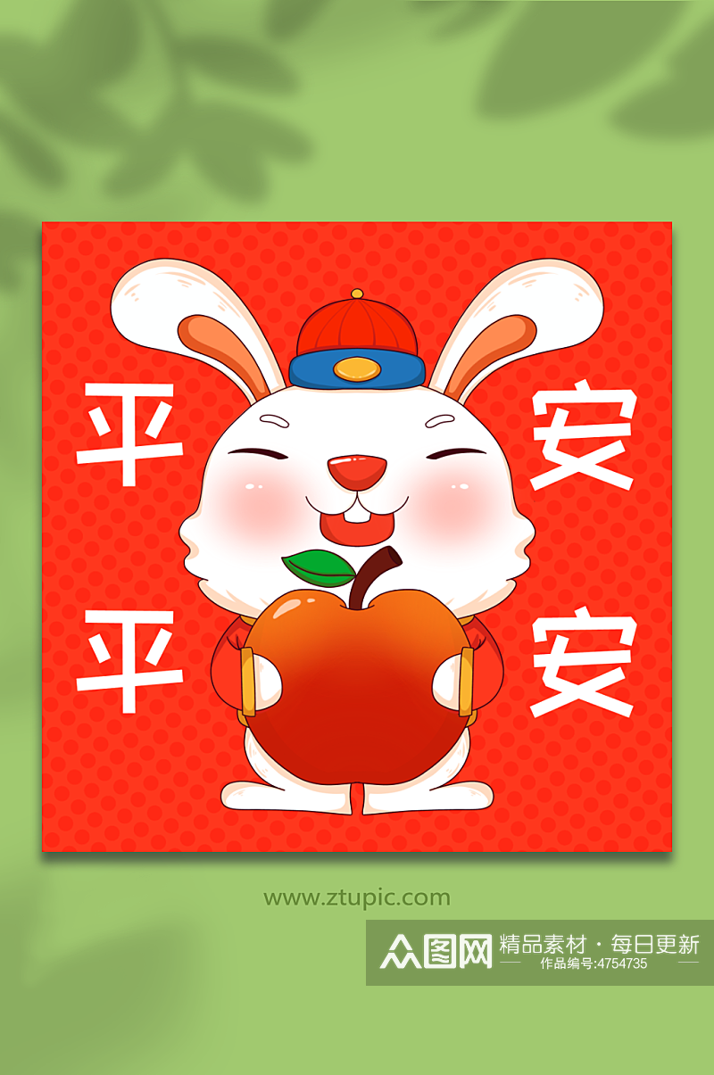 卡通平平安安水果祝福兔年插画素材