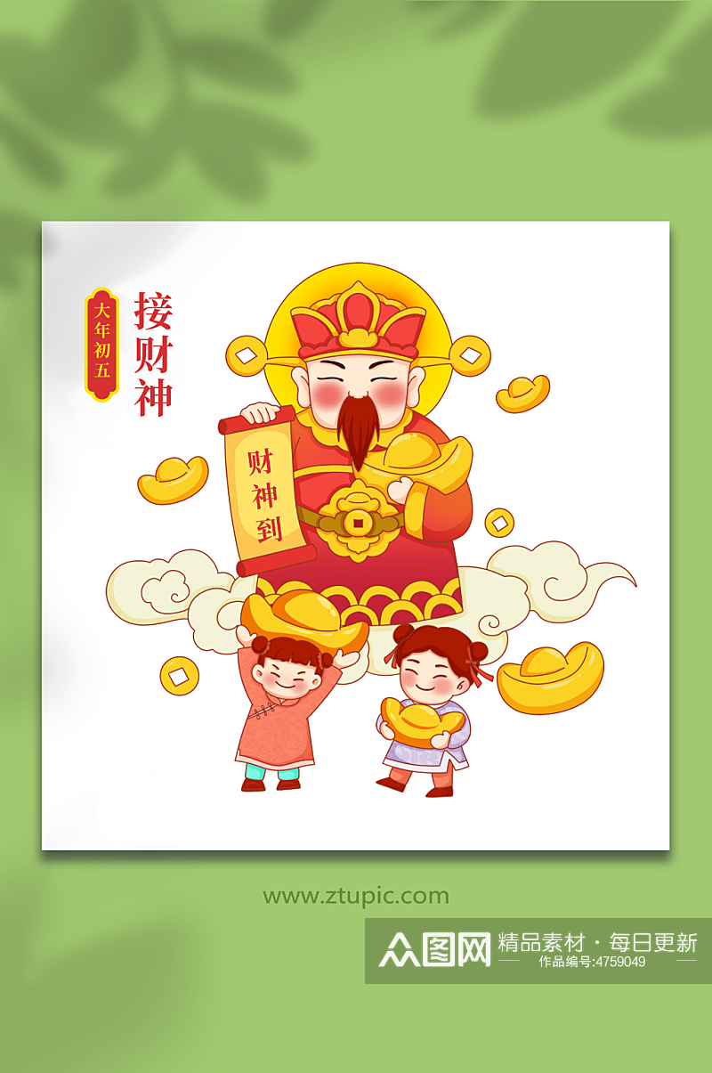 卡通迎财神新年春节年俗人物兔年插画素材