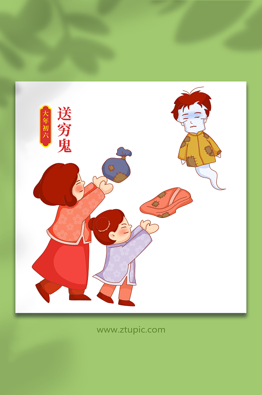 卡通送穷鬼新年春节年俗人物兔年插画