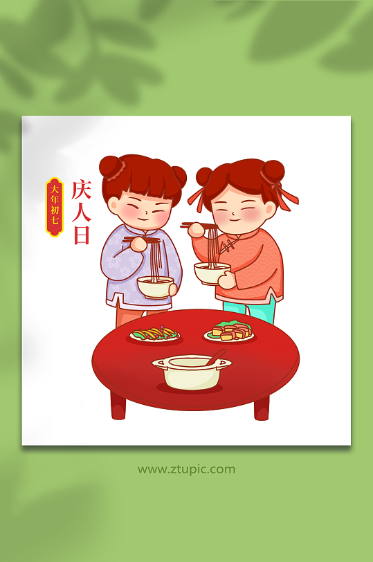 卡通庆人日新年春节年俗人物兔年插画