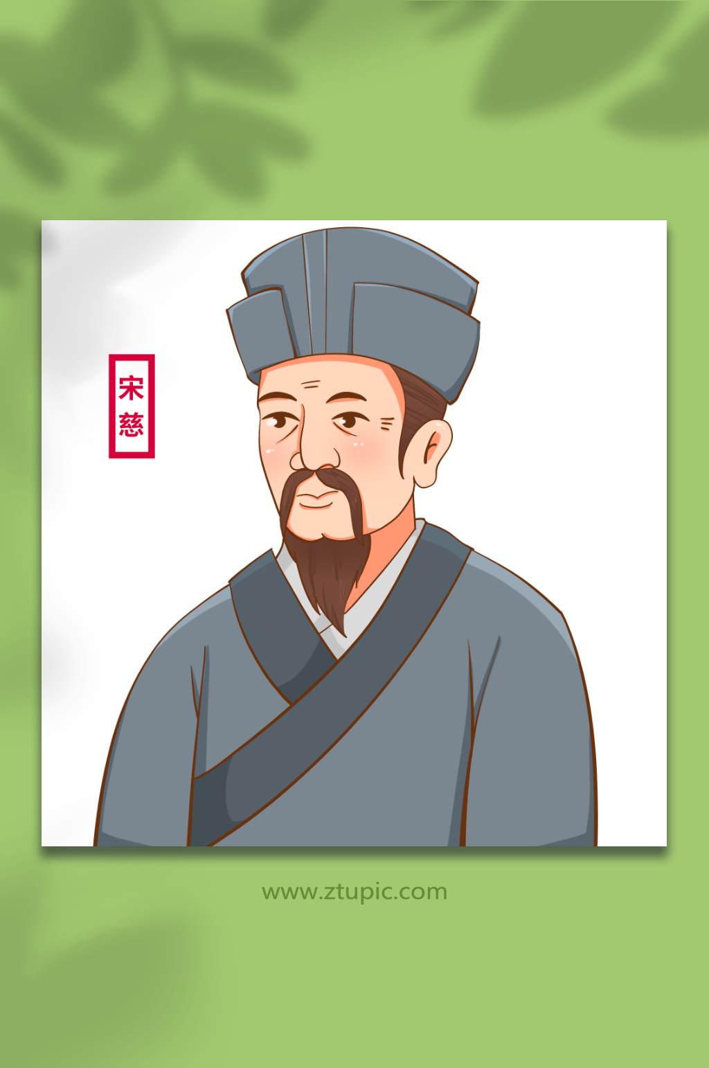 宋慈素材_宋慈模板_宋慈设计图片免费下载-众图网