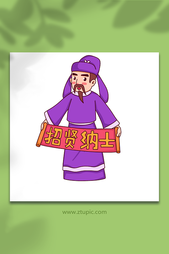 招贤纳士古风招聘招商人物元素插画-众图网