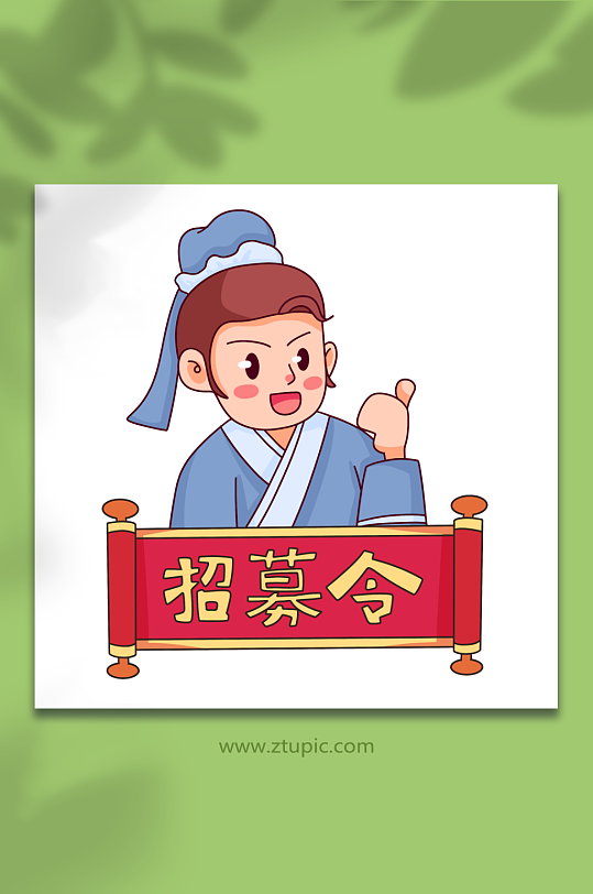 二当家古风招聘招商人物元素插画-众图网