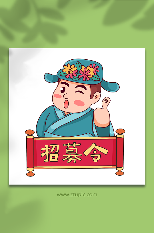 大财主古风招聘招商人物元素插画-众图网