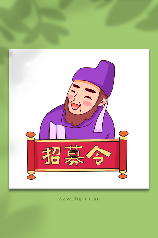 大官人古风招聘招商人物元素插画-众图网