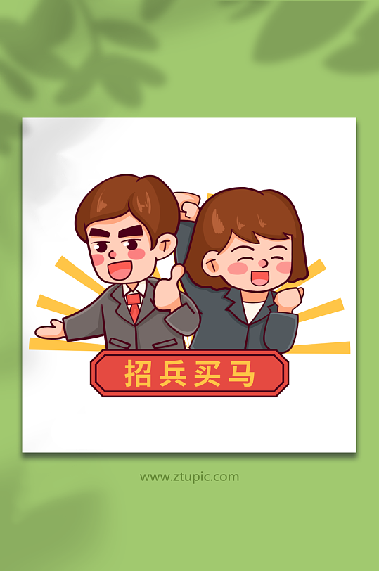 卡通加油招聘招商人物元素插画