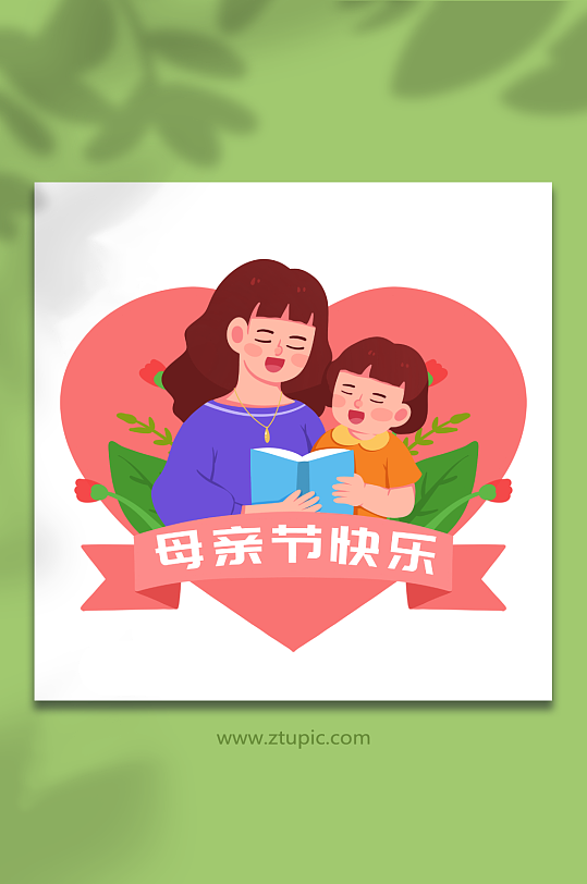 陪伴手绘母亲节人物元素插画-众图网