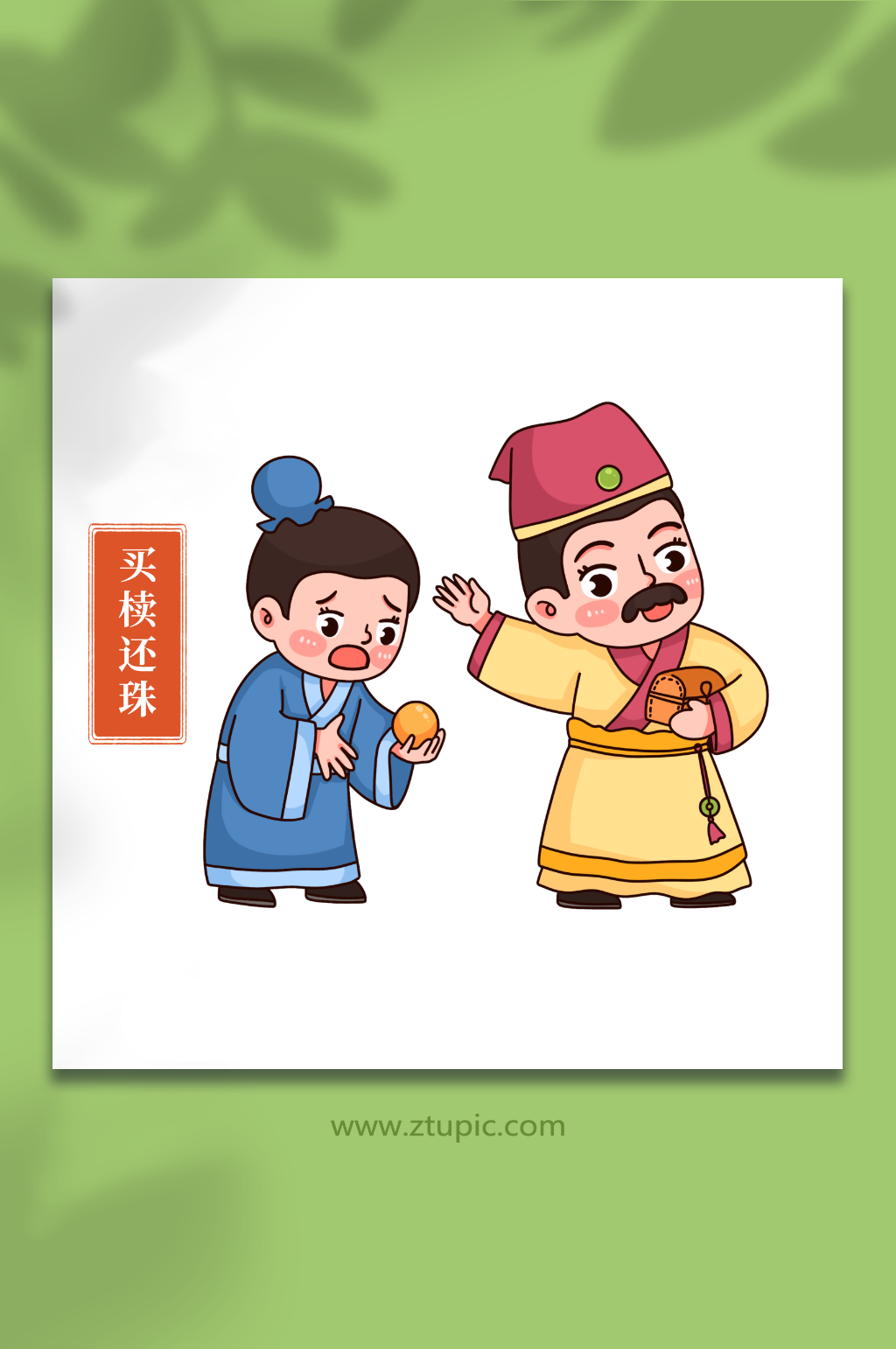 買櫝還珠卡通少兒國(guó)學(xué)文化典故插畫素材