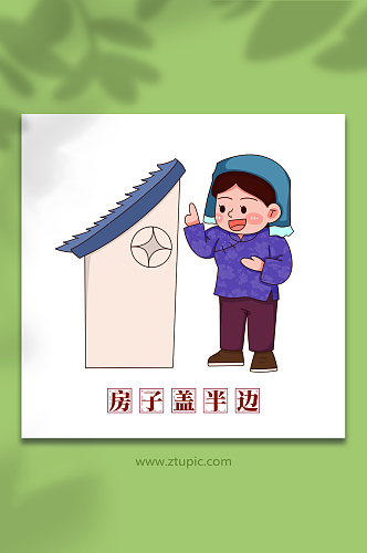 砌半边楼民俗人物陕西八大怪插画