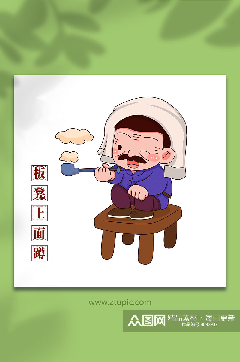 蹲着民间习俗陕西八大怪插画素材