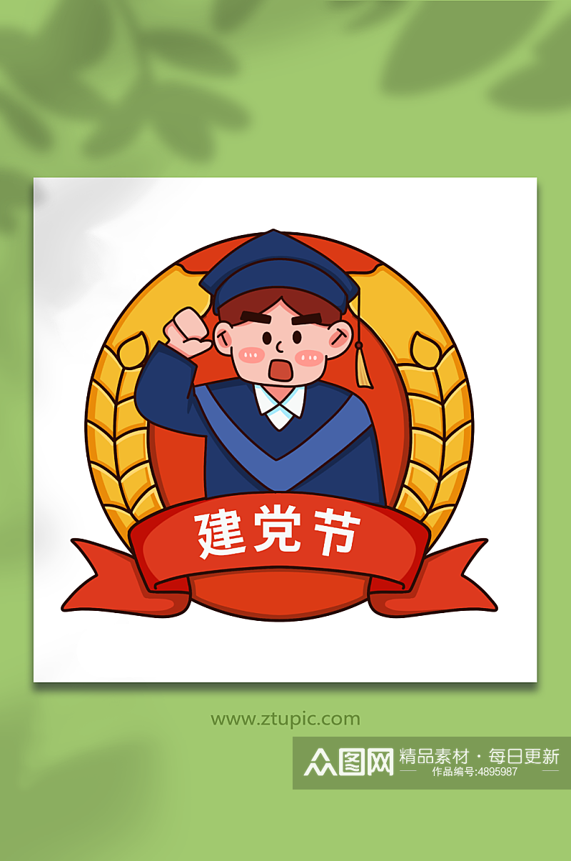 毕业生手绘建党节人物插画素材