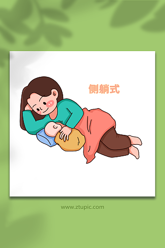 侧躺可爱正确哺乳姿势母乳喂养插画