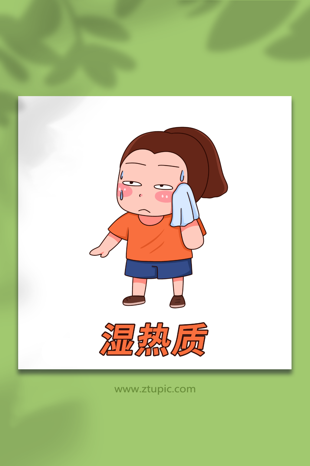 出油手繪中醫(yī)九種體質(zhì)辨識中醫(yī)文化插畫素材