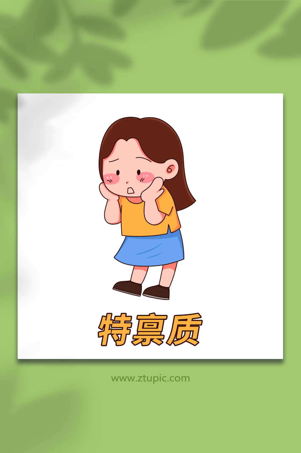 過敏手繪中醫(yī)九種體質(zhì)辨識(shí)中醫(yī)文化插畫素材