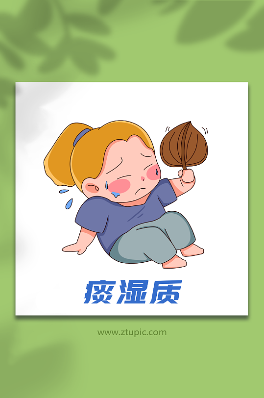 肥胖卡通中醫(yī)九種體質(zhì)辨識(shí)中醫(yī)文化插畫(huà)