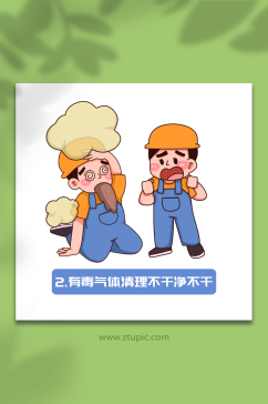 毒气手绘电力安全生产作业十不干插画