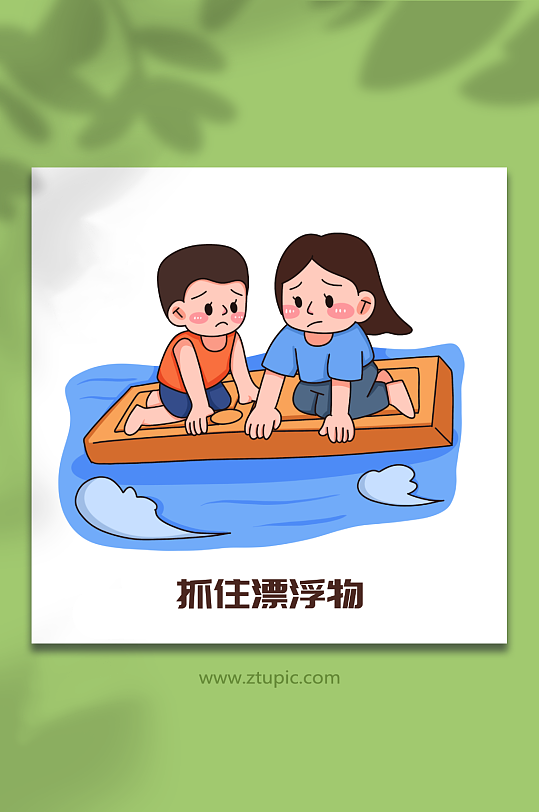 抓漂浮物卡通夏季防汛防洪安全知识插画