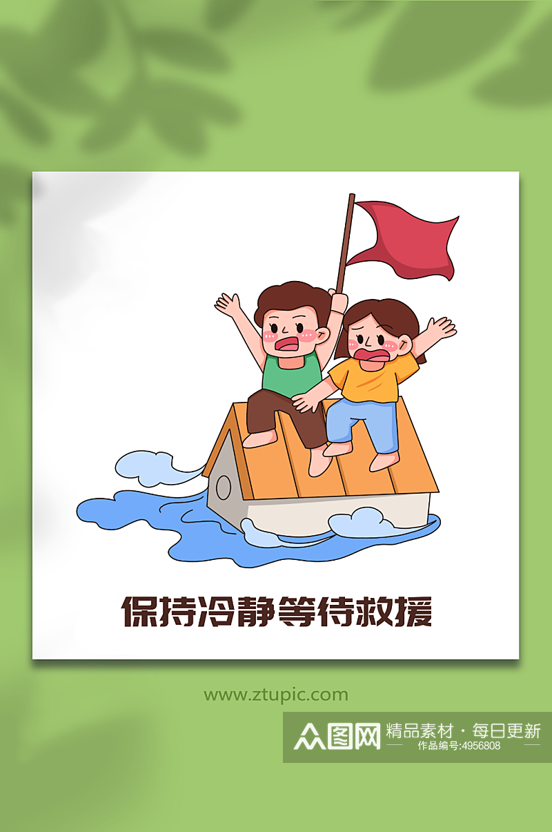 呼救手绘夏季防汛防洪安全知识插画素材