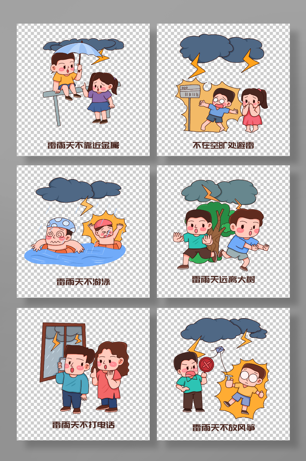 可爱夏季避雷防雷电安全知识插画素材