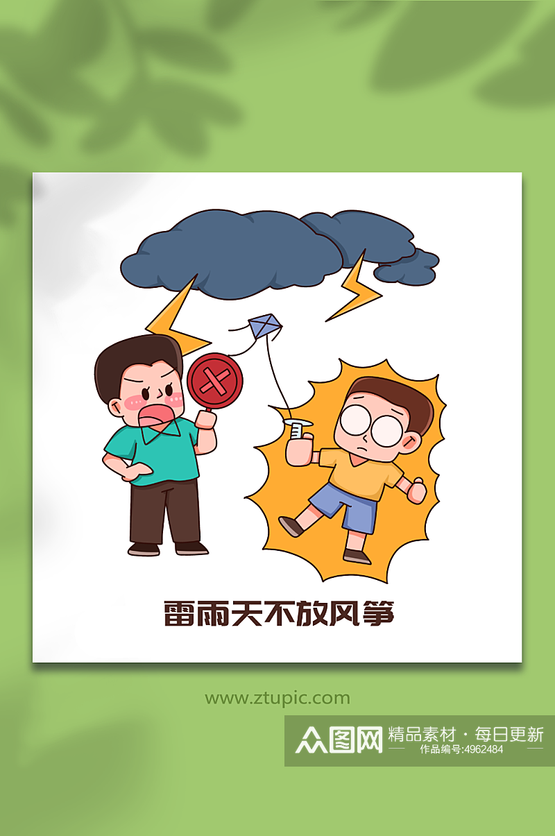 放风筝可爱夏季避雷防雷电安全知识插画素材