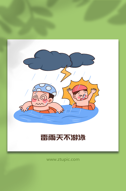 游泳可爱夏季避雷防雷电安全知识插画