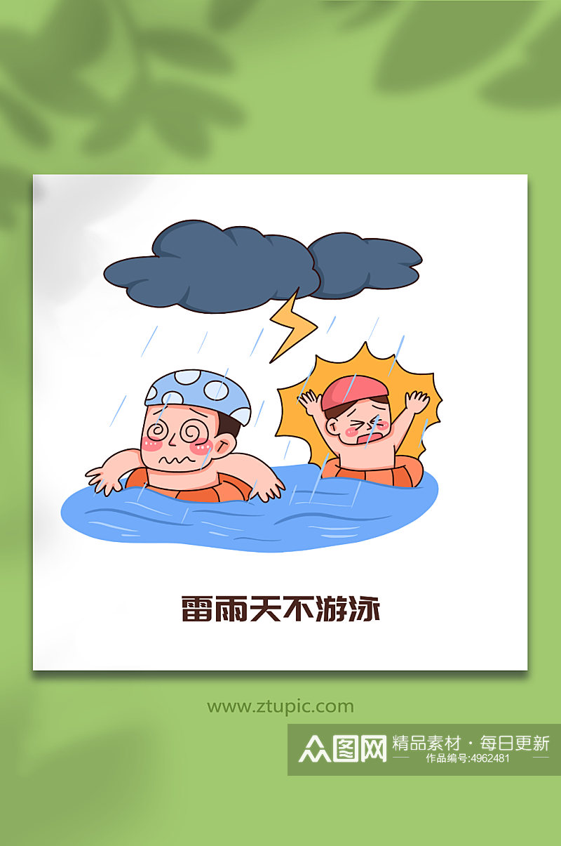 游泳可爱夏季避雷防雷电安全知识插画素材