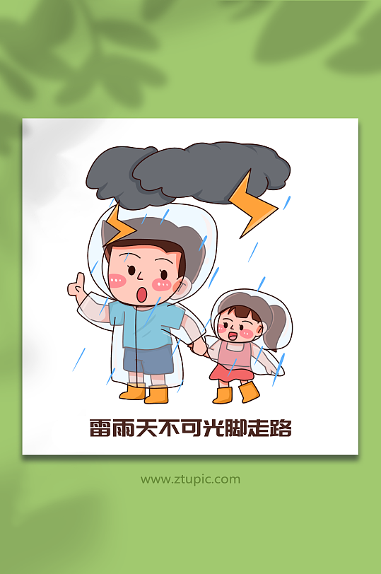 雨鞋手绘夏季避雷防雷电安全知识插画