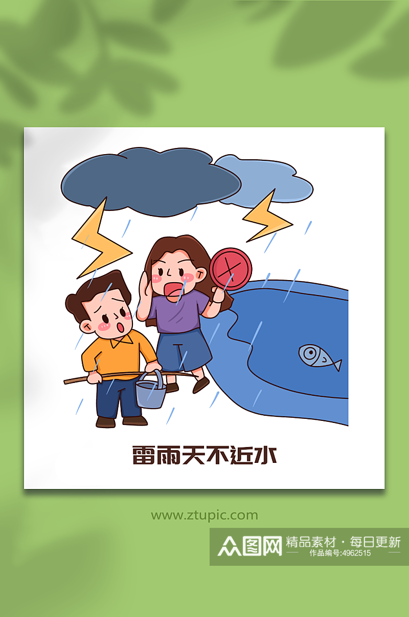 不近水手绘夏季避雷防雷电安全知识插画素材