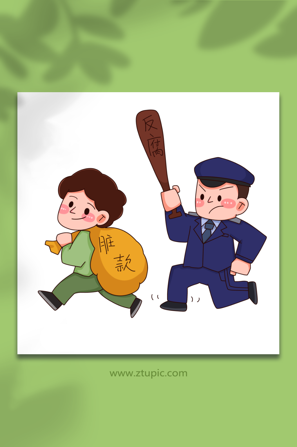捉拿手绘拒绝贿赂反腐倡廉插画素材
