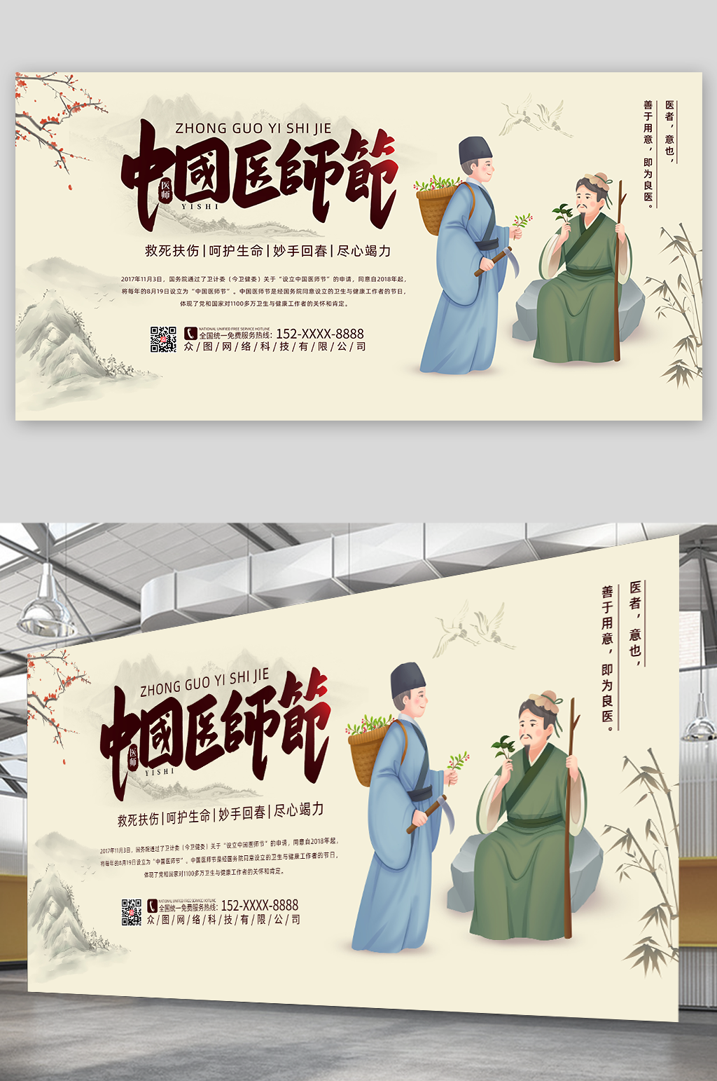 中国风中国医师节展板素材