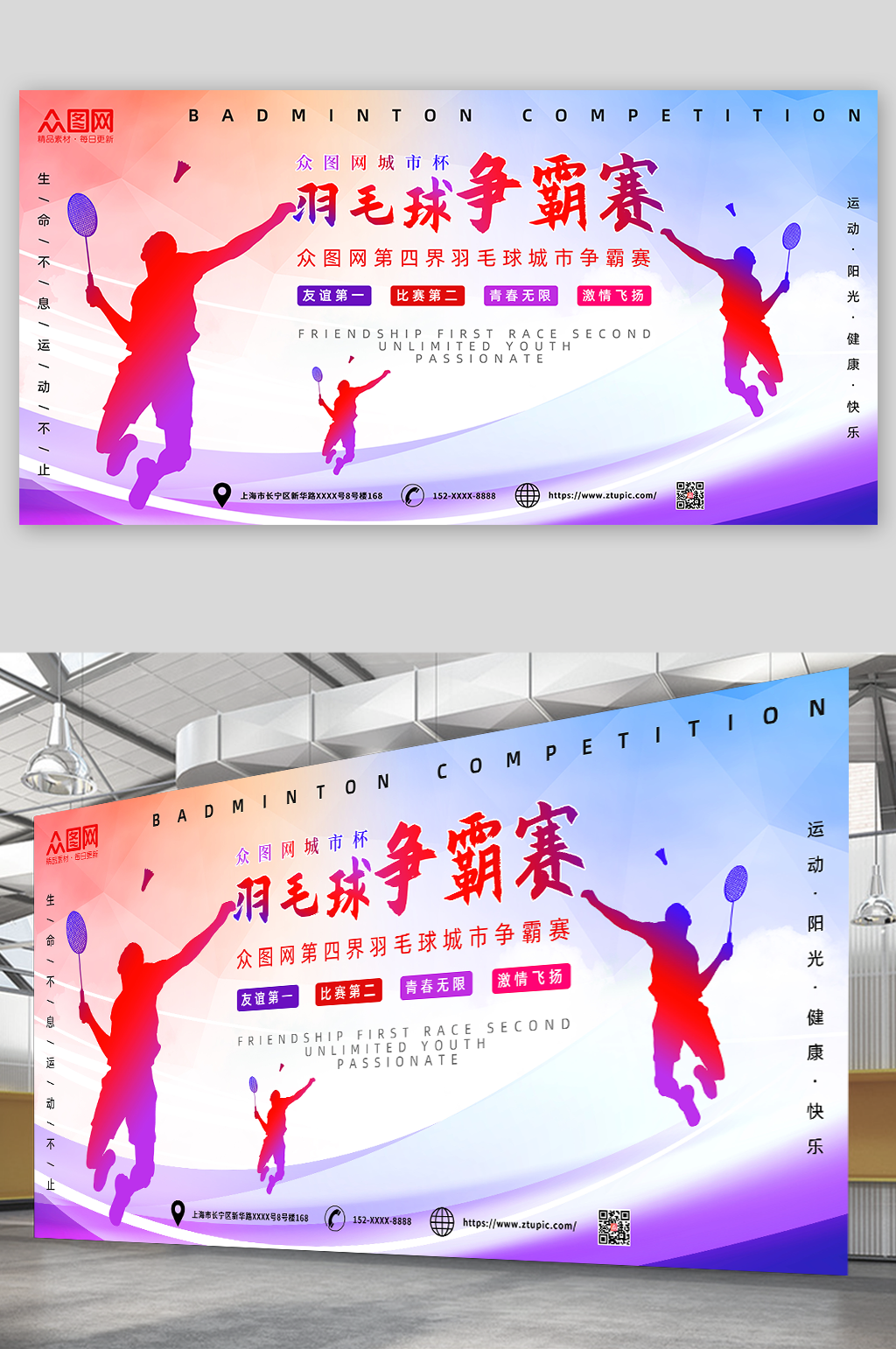 羽毛球比赛羽毛球争霸赛展板素材