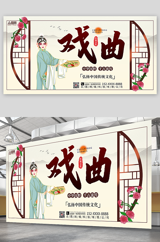 中国传统文化戏曲展板