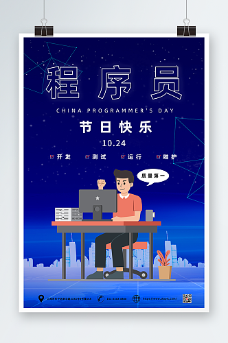 蓝色大气中国程序员节宣传海报