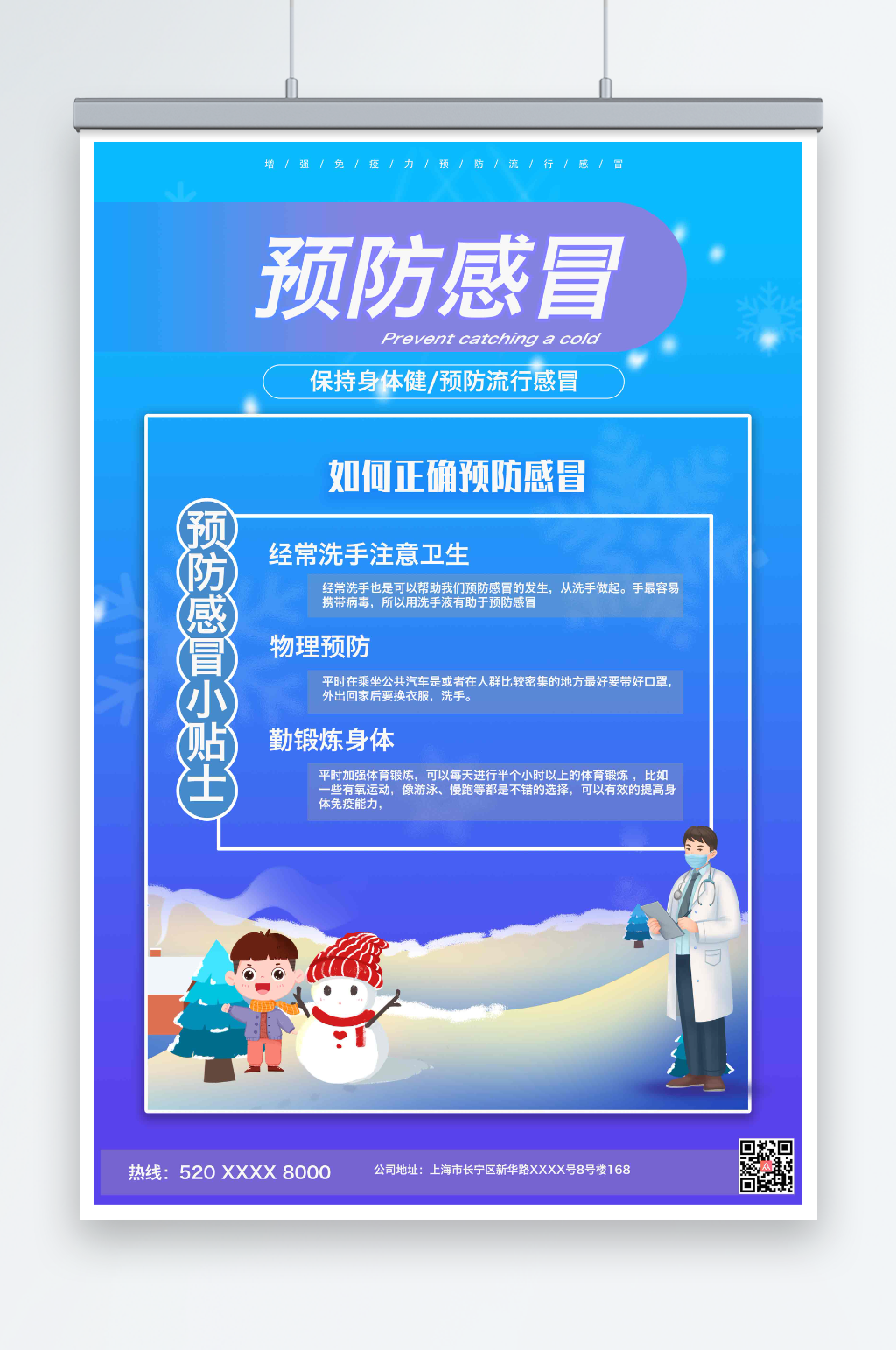 卡通插画冬季预防感冒海报素材