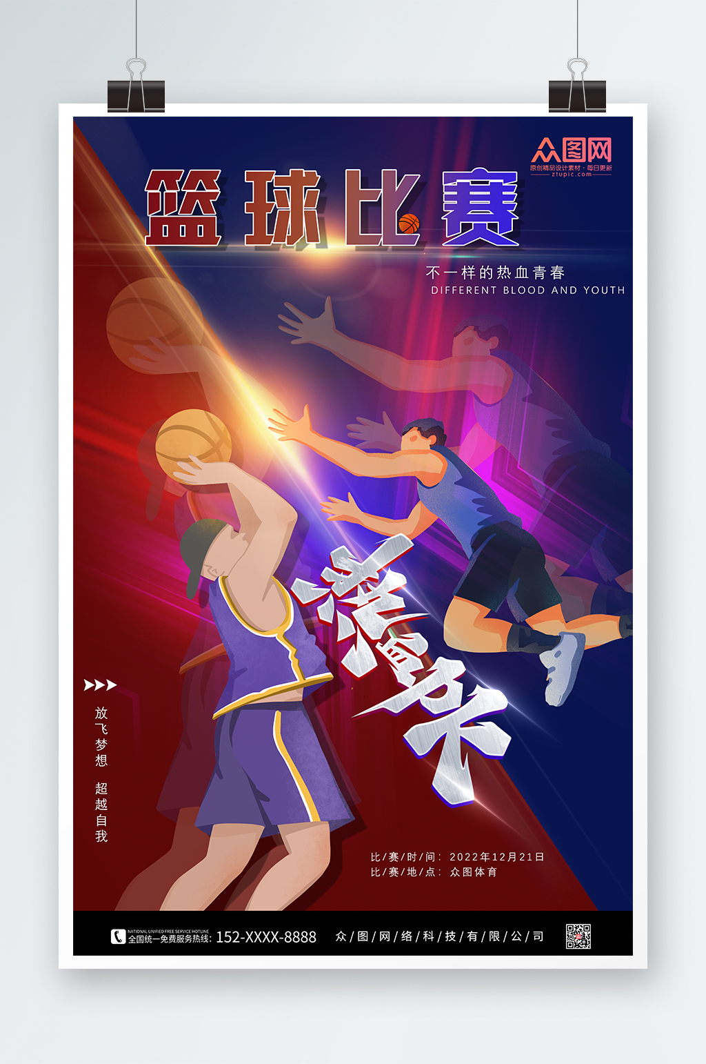 激情热血篮球pk比赛素材