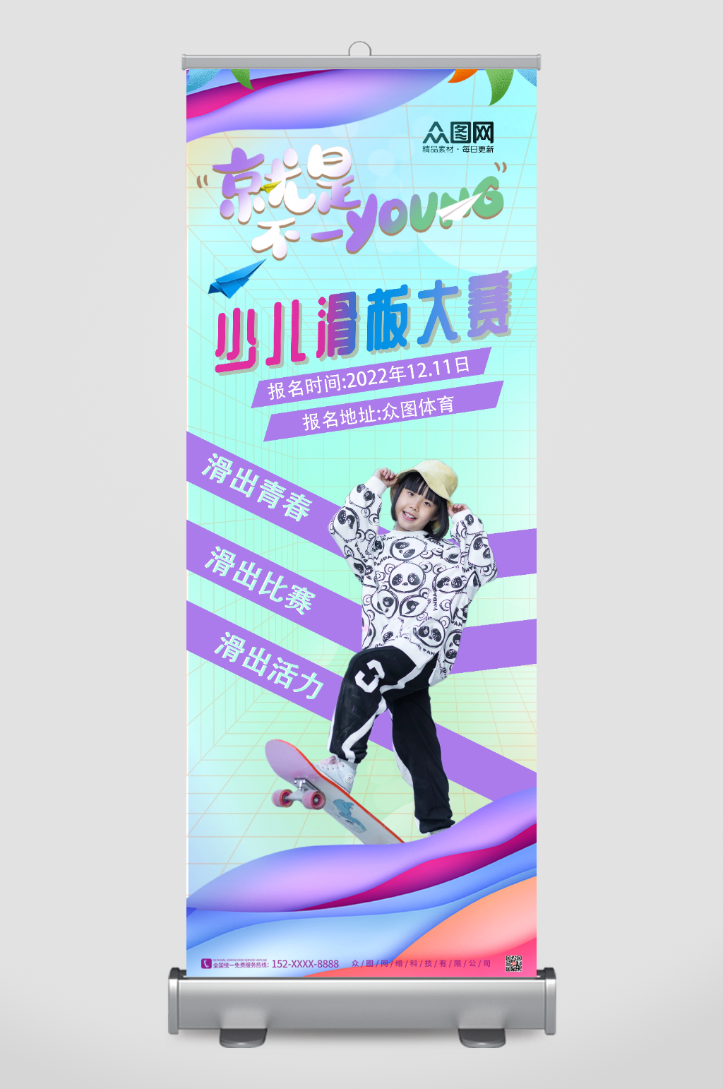 时尚儿童滑板展架易拉宝素材